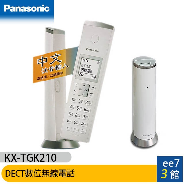 Panasonic 國際牌  KX-TGK210TW / KX-TGK210 DECT數位無線電話 [ee7-3]