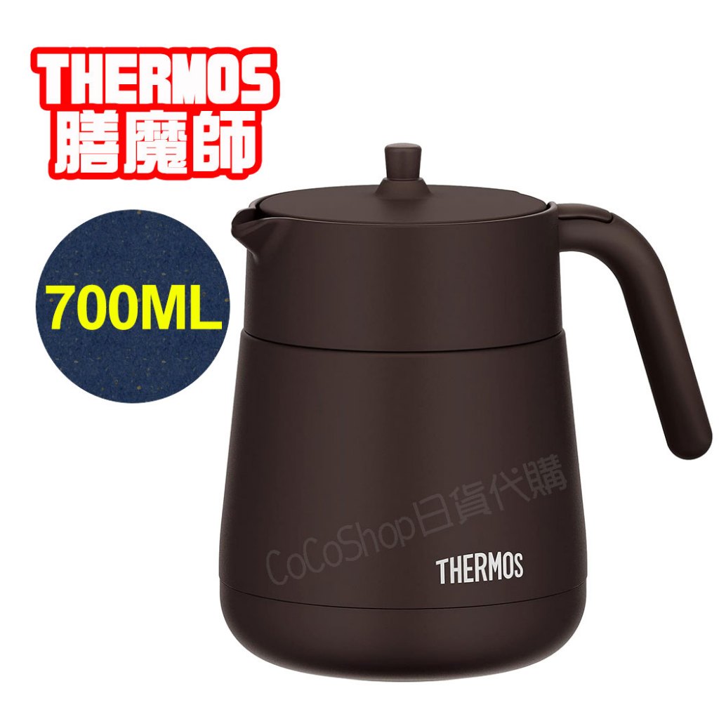 【CoCo日貨代購】❤️日本THERMOS 膳魔師 不鏽鋼真空 保溫壺 (咖啡) TTE-700 700ml 茶壺 泡茶