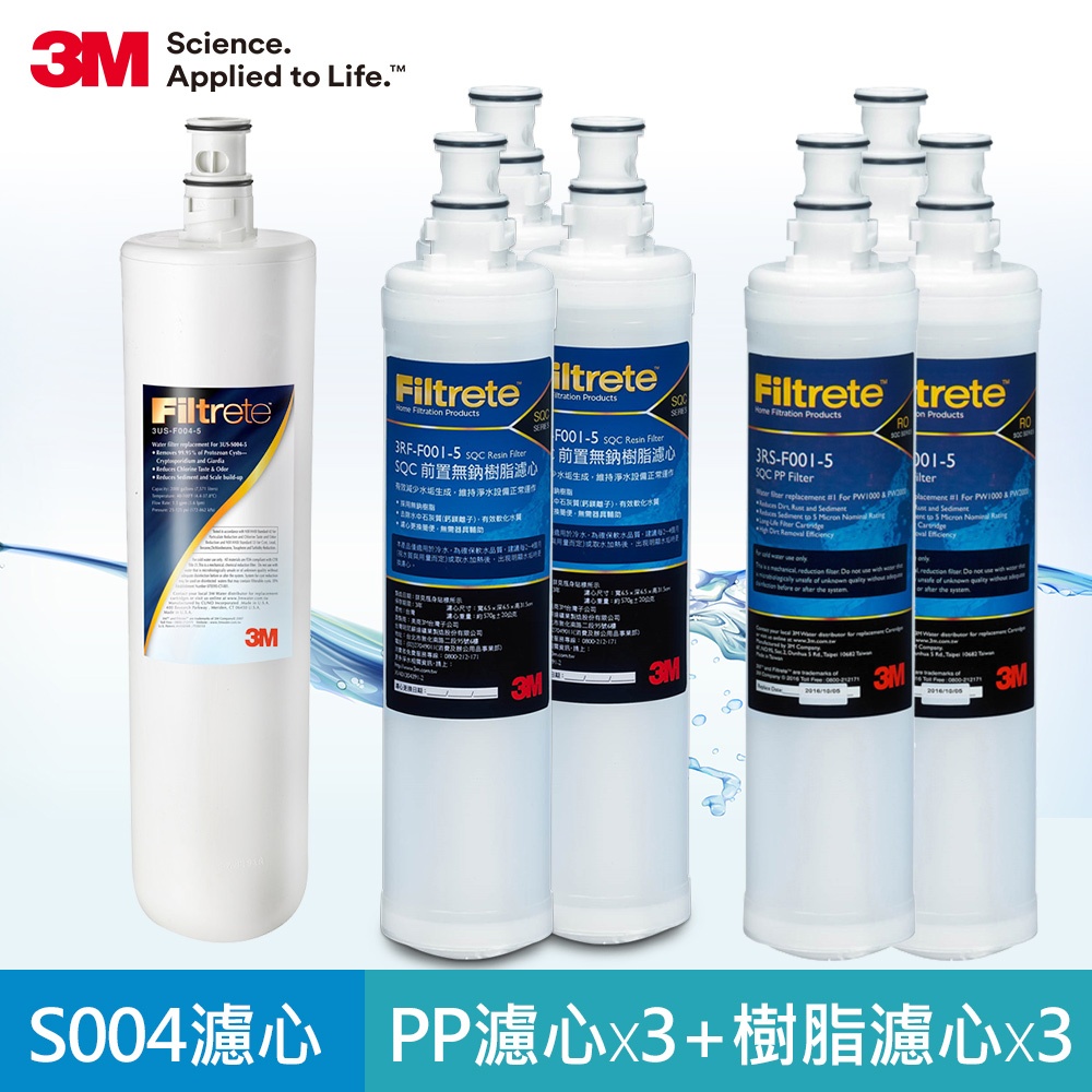 3M S301替換濾心一年份(F004濾心+軟水濾心*3+PP濾心*3)