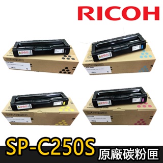 【RICOH理光】SP C250S 原廠碳粉匣(適用：SPC261DNw SPC261SFNw)