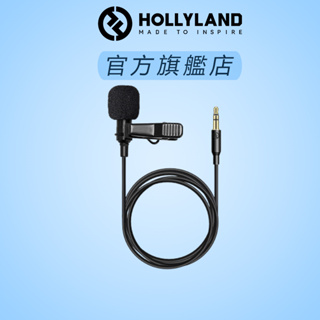 【HOLLYLAND】全指向領夾式麥克風 小蜜蜂 適用於 無線麥克風 收音設備｜台灣唯一代理｜攝影器材設備｜通訊設備