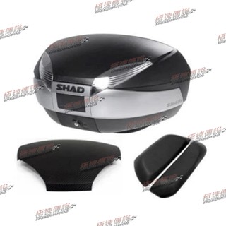 [極速傳說] SHAD SH48 快拆式 行李箱 置物箱(含上.下後靠背+類卡夢上蓋)