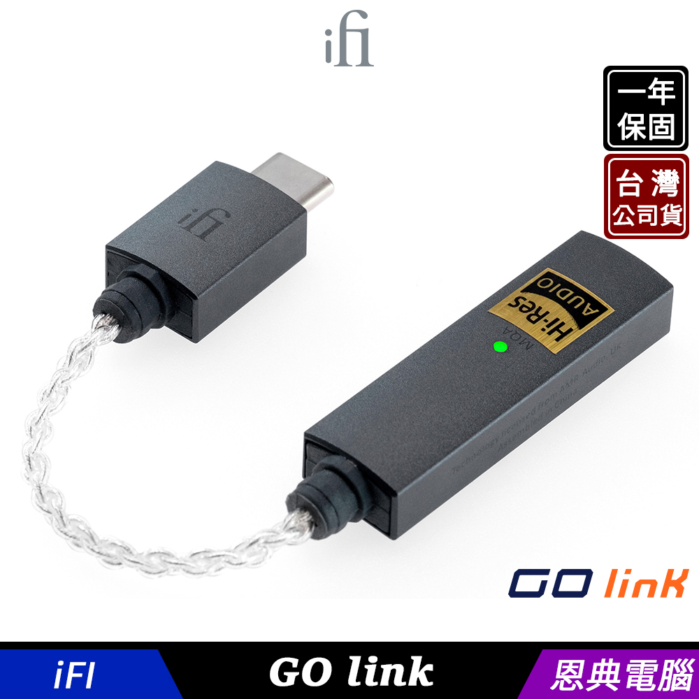 ifI Audio GO LINK 小尾巴 DAC 耳擴 耳機擴大機 英國品牌 一年保固【台灣公司貨】