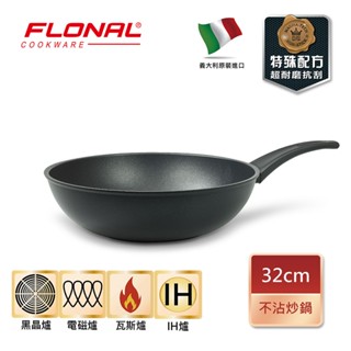 【Flonal福隆】 義大利原裝進口杜拉IH不沾炒鍋32cm 不沾鍋 炒鍋 不沾鍋炒鍋 不粘鍋 32cm不沾鍋 IH爐