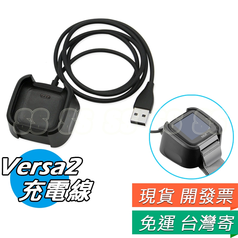 適用 Fitbit Versa 2 充電線 Versa2 USB 充電器 Versa 2 充電座