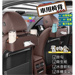 天使網購✌汽車椅背多功能置物盒 臺灣現貨 電子發票 收納盒 車用收納盒 汽車紙巾盒 車用杯架 汽車掛勾 椅背收納 EE