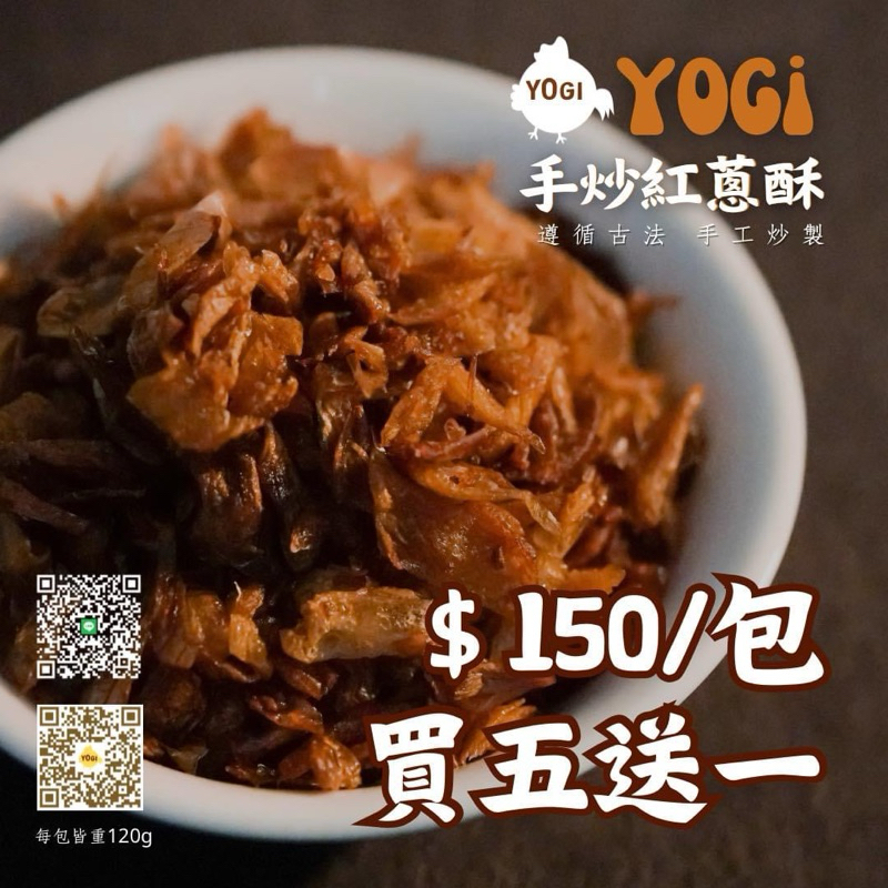 YOGI 古法 手工紅蔥酥