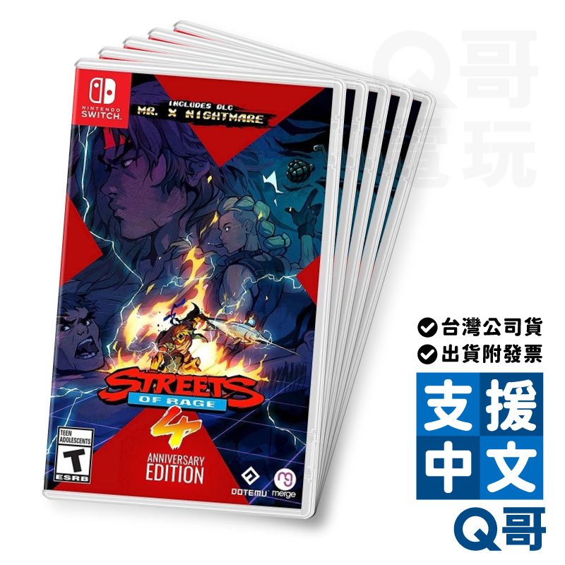 NS 格鬥三人組4 年度版 中文版 亞版 switch 遊戲片 任天堂 Q哥 SW099