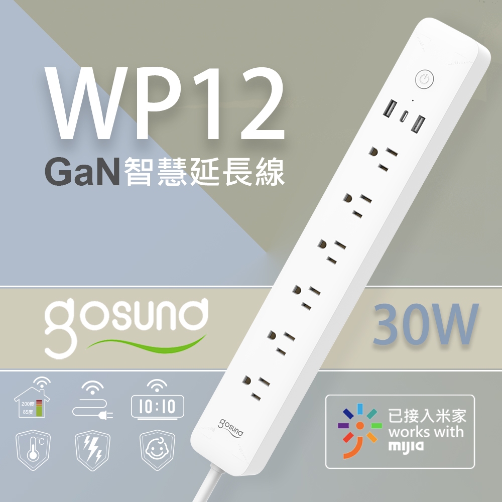 Gosund 酷客 30W Gan 智慧延長線 智能延長線 WP12 6孔分控 3埠USB 能源監控 米家APP ✬