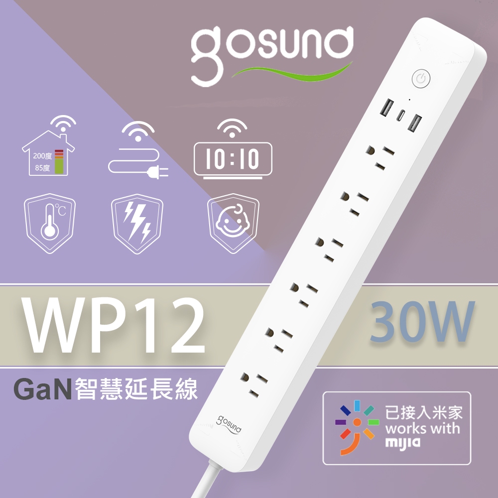 Gosund 酷客 30W Gan 智慧延長線 智能延長線 WP12 6孔分控 3埠USB 能源監控 米家APP ⁂