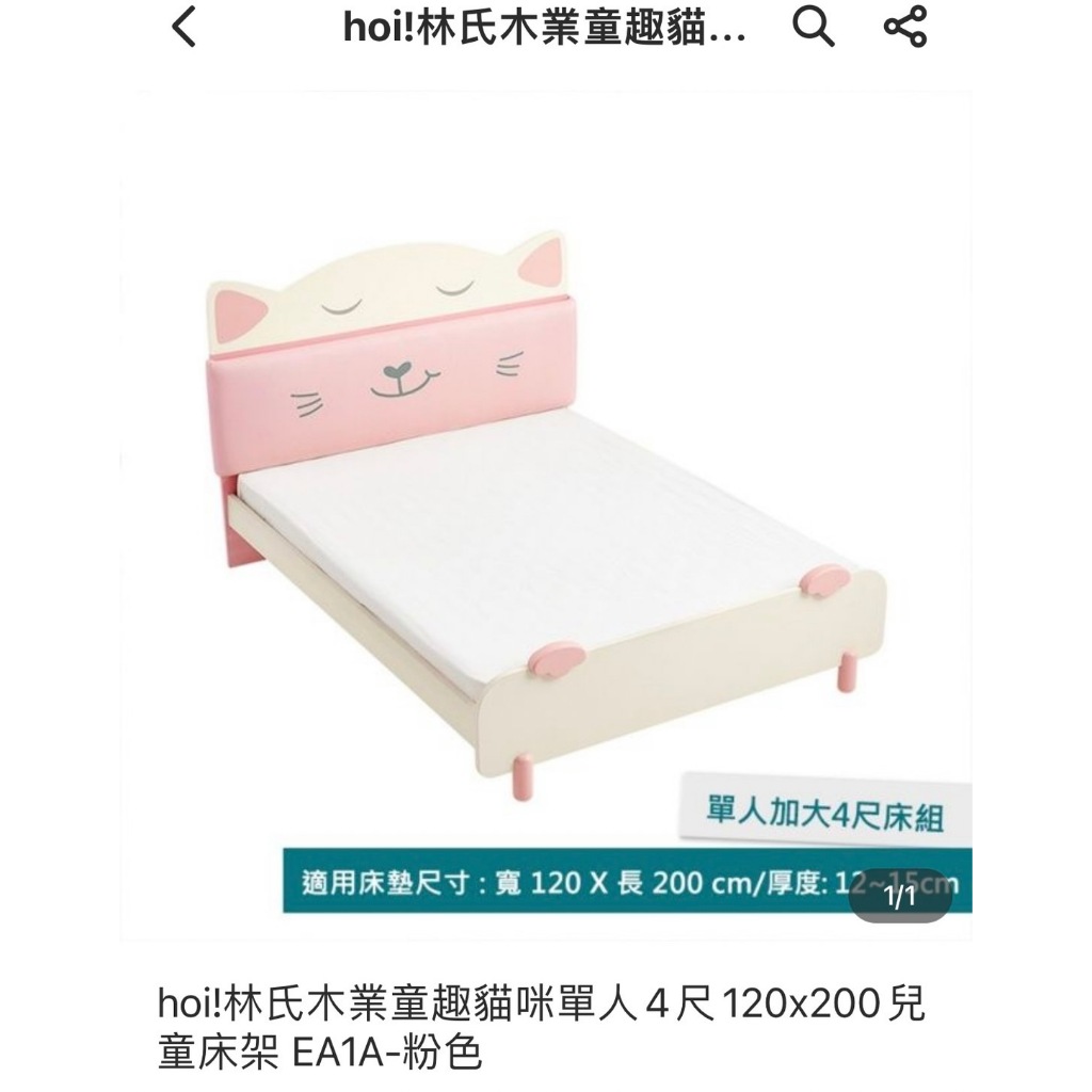 hoi!林氏木業童趣貓咪單人4尺120x200兒童床架