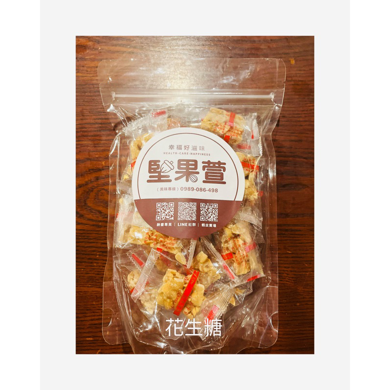 ［堅果萱］休閒點心｜花生糖｜300g