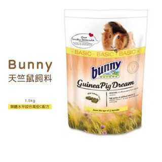 ◤Otis◥⇝德國 邦尼Bunny 夢想天竺鼠-無糖水平咬合高安C配方 1.5kg 天竺鼠飼料