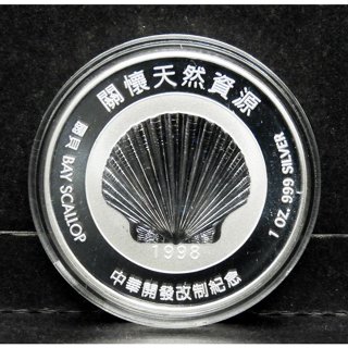 中華開發工業銀行改民營紀念銀章、 1 oz 999 Silver、扇貝bay scallop