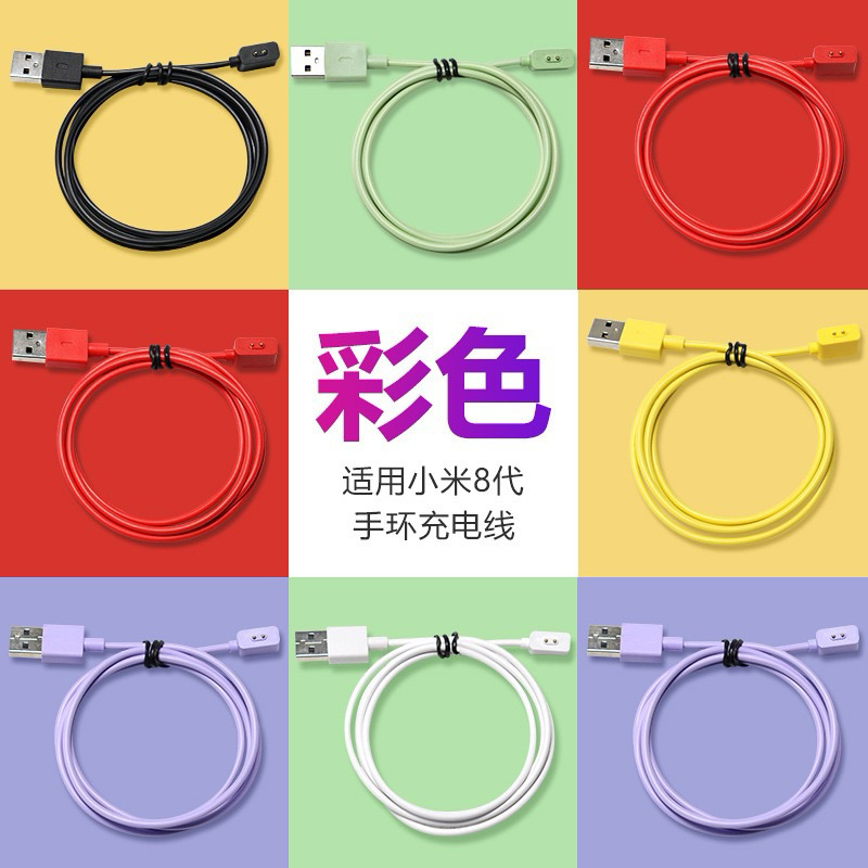 Xiaomi 手環 8 Active 磁力充電線 夾子充電線 USB充電線 小米運動手環4代 主體充電座 充電夾子