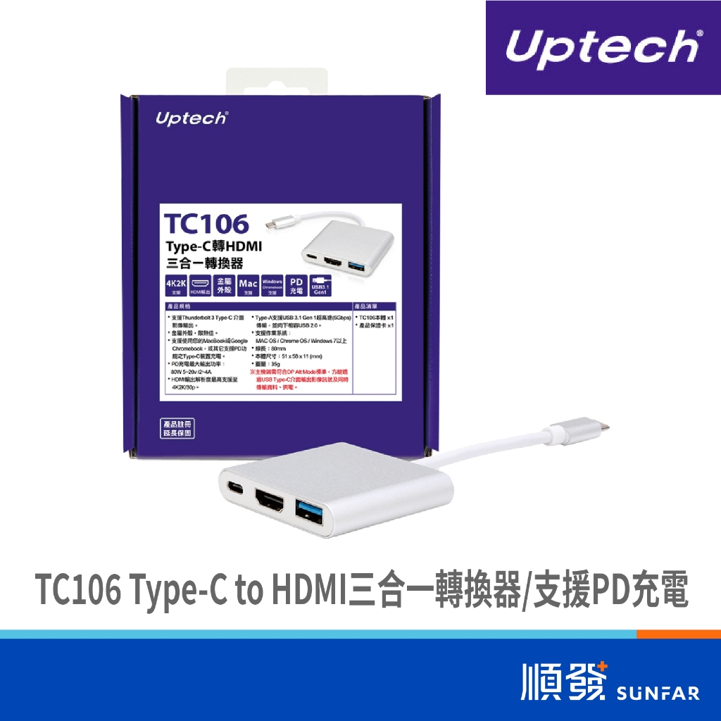 Uptech TC106 Type-C 轉 HDMI 三合一 轉換器