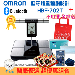 OMRON歐姆龍藍芽體重體脂計HBF-702-現貨供應【醫康生活家】