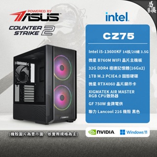 MSI 微星 CS2 CZ75 電競電腦 Intel i5 RTX4060 組裝機 遊戲電腦 易飛電腦