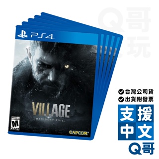 PS4 惡靈古堡8 : 村莊 中文版 亞版 亞中版 盒裝 sony 遊戲片 Q哥電玩 SW096