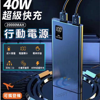 台灣現貨 升級PD快充 20000mAh大容量 行動電源 行動充 雙USB 雙向快充 旅行隨充 支援蘋果安卓 全協議通用