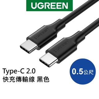 [福利品]綠聯 Type-C 2.0 快充電線 傳輸線 PD充電 3A 快充