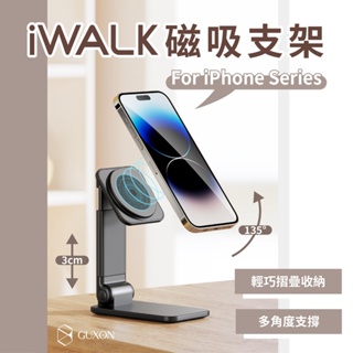 iWALK 磁吸手機支架 MagSafe iPhone15/14/13/12 全系列 桌上型支架 手機架 懶人支架 立架