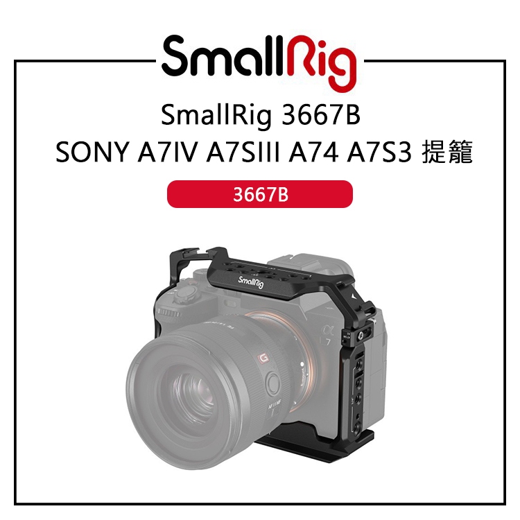 EC數位 SmallRig 3667B SONY 索尼 A7R5 A7IV A7SIII A74 A7S3 提籠