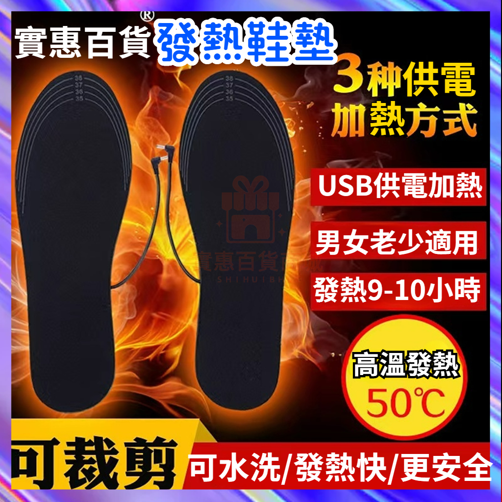 發熱鞋墊 USB 發熱鞋墊 電熱暖腳寶 發熱鞋墊 發熱包 全腳型 暖足 暖暖袋 足暖 鞋墊式 鞋墊型暖暖 暖寶 加熱足墊