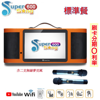 【Golden Voice 金嗓】Super Song 600 (標準餐-不含硬碟) 行動電腦多媒體伴唱機 全新公司貨