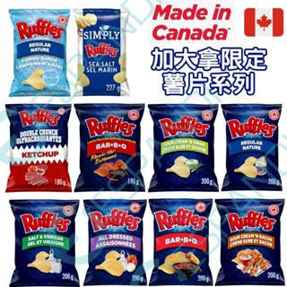 【義班迪】加拿大代購 Ruffles Chips 洋芋片 薯片 多種口味 零食 點心 糖果 餅乾 加拿大超市