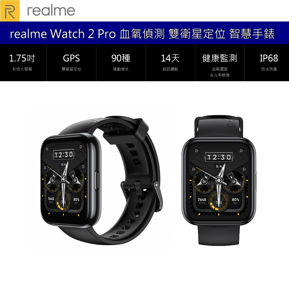 realme Watch 2 Pro 血氧偵測 雙衛星定位 健康守護 IP68防水 90運動模式 超長續航力 大螢幕手錶