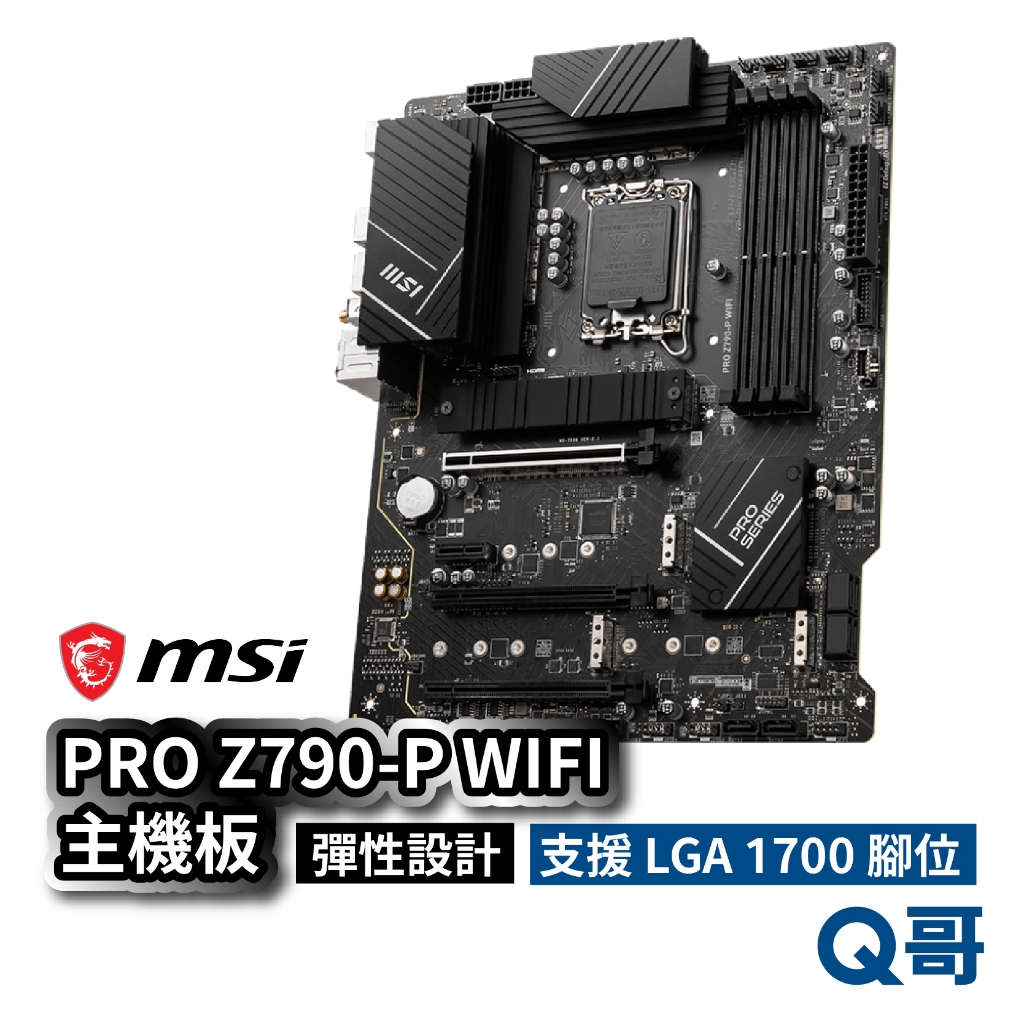 MSI微星 PRO Z790-P WIFI 主機板 支援 LGA 1700 腳位 Intel ATX MSI315