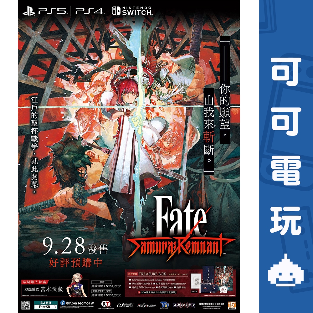 任天堂《Fate/Samurai Remnant》店頭海報 Fate 宣傳物 官方海報 展示 現貨【可可電玩旗艦店】