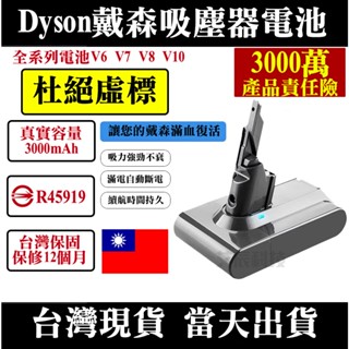 dyson 電池 戴森吸塵器 買一送一 電池 V6 V7 V8 V10 電池 DC58 DC62 DC72 DC74