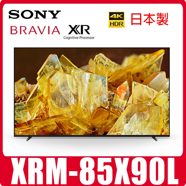 自取157000 SONY XRM-85X90L 85吋4K電視 雙北市到付運裝+2500 另有XRM-77A95L