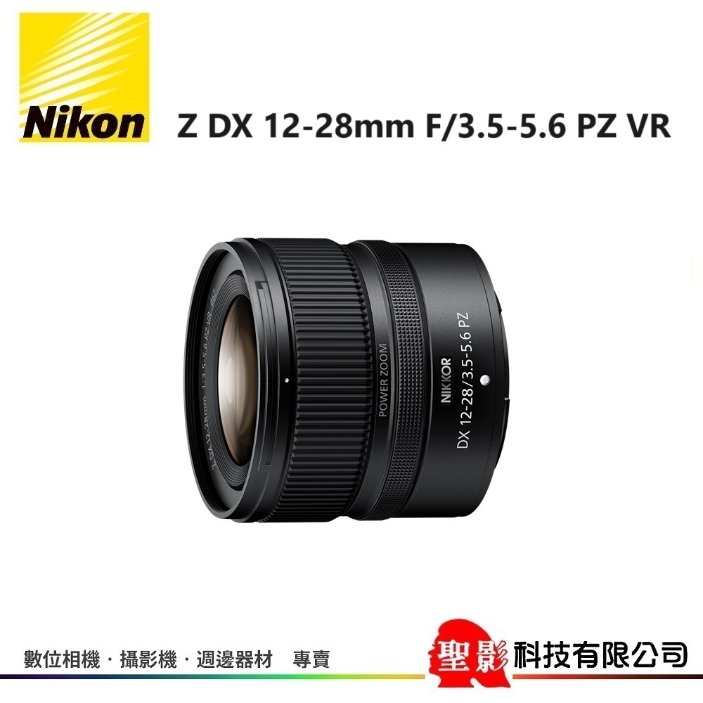 Nikon Z DX 12-28mm F/3.5-5.6 PZ VR 超廣角電動變焦鏡頭 Z DX格式專用 4.5級防震