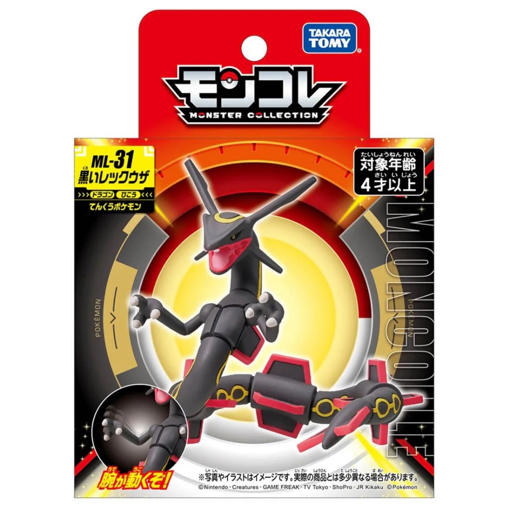 汐止 好記玩具店 Pokemon GO 精靈寶可夢 ML-31 黑色烈空座 PC 91372 現貨