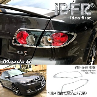 IDFR ODE 汽車精品 MAZDA 6 馬6 05-08 鍍鉻後燈飾框 尾燈框