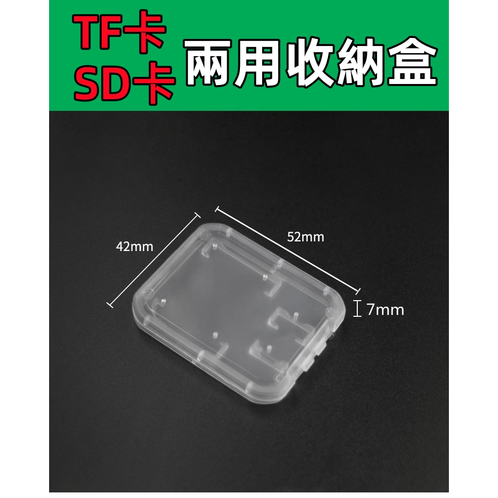 SD卡 記憶卡專用收納盒 記憶卡置物盒 記憶卡收納盒 TF/SD卡 2用收納盒 收納盒 小白盒 防塵 防遺失