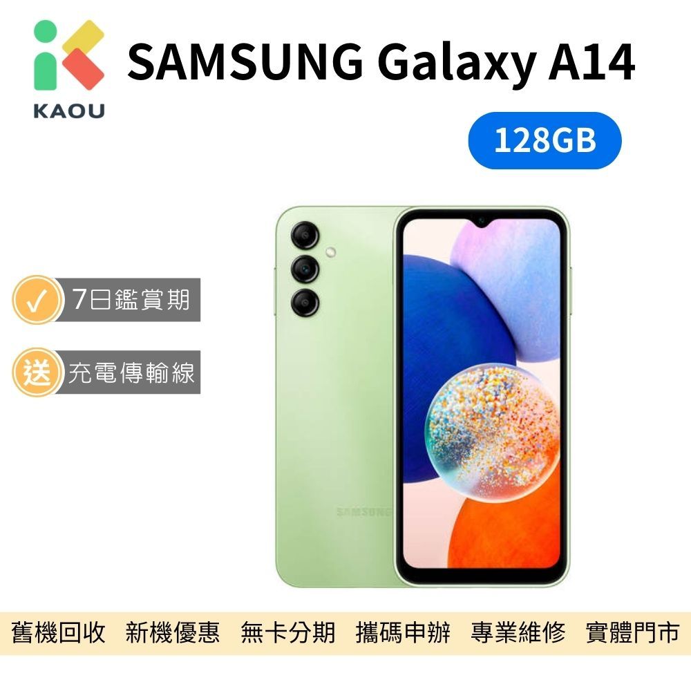 【福利品】SAMSUNG Galaxy A14 128GB 流光綠