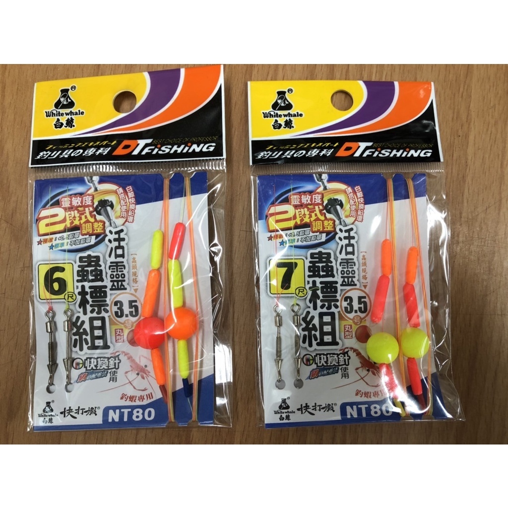 【武士釣具】DT FISHING 大田 白鯨 活靈蟲標組 蟲標 釣蝦 蟲標組 天平 反向釣組 快打蝦 毛毛蟲