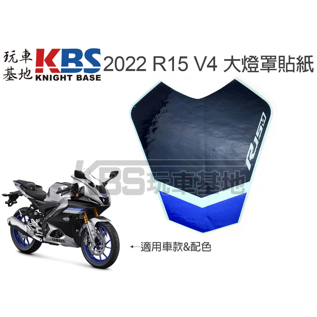 【玩車基地】2022 R15 V4 大燈上蓋貼紙 銀底 大燈罩貼紙 頭罩貼紙 BDJ-F839G 山葉原廠零件