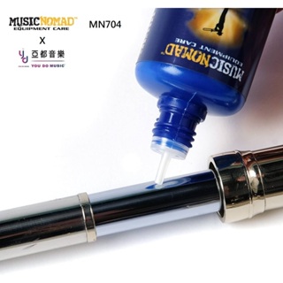 MusicNomad MN704 超順 長號 潤滑油 T-Slide Trombone Lubricant 銅管 潤滑