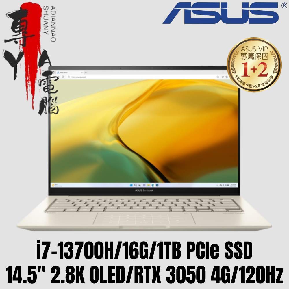 《專YA電腦》ASUS 華碩 UX3404VC-0172D13700H 暖砂金 UX3404VC UX3404 14.5