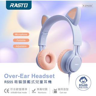 GUARD吉 RS55 萌貓頭戴式兒童耳機 貓耳耳機 兒童用耳機 兒童節禮物 兒童生日禮物 耳機 有線耳機