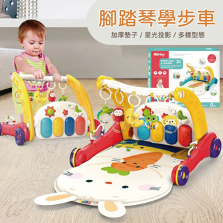 台灣現貨🚚 小白兔二合一寶寶腳踏琴學步車 學步車 腳踏琴 嬰兒玩具 推車 多功能學步車 6個月12個月36個月