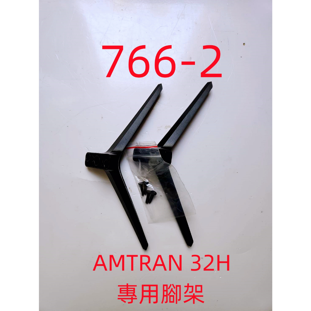 液晶電視 瑞軒 AMTRAN 32H 專用腳架 (附螺絲 二手 有使用痕跡 完美主義者勿標)