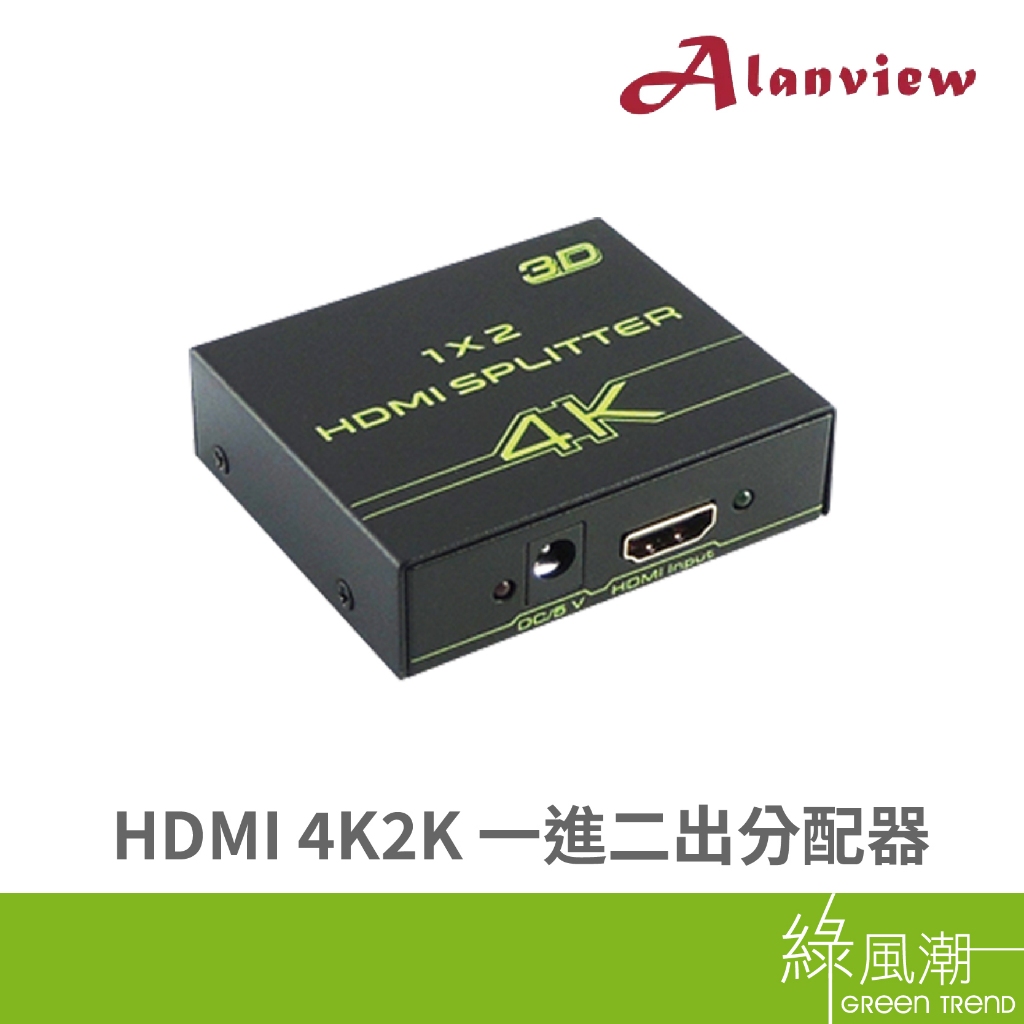 Alanview VK102A 4K2K HDMI 一進二出 影音分配器