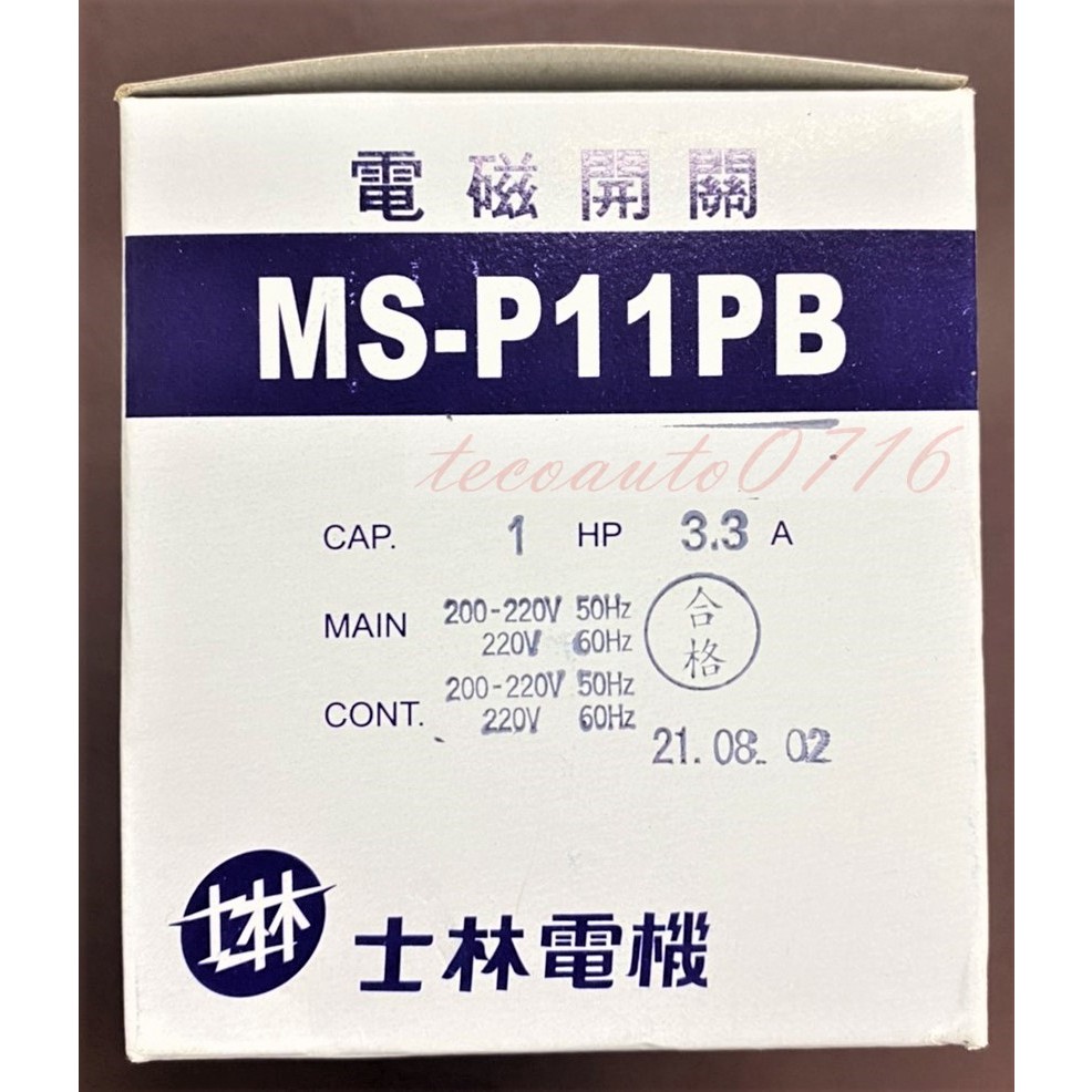 【公司貨 保固一年 附發票】士林電機 MS-P11PB 電磁接觸器/電磁開關附殼附按鈕/熱動過載電驛 MSP11PB