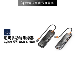 【WiWU】Cyber系列 USB-C HUB 透明七合一/五合一 多功能集線器